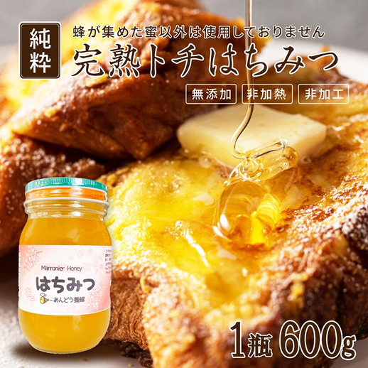 トチはちみつ 600g