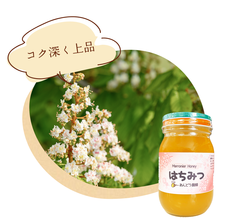コク深く上品